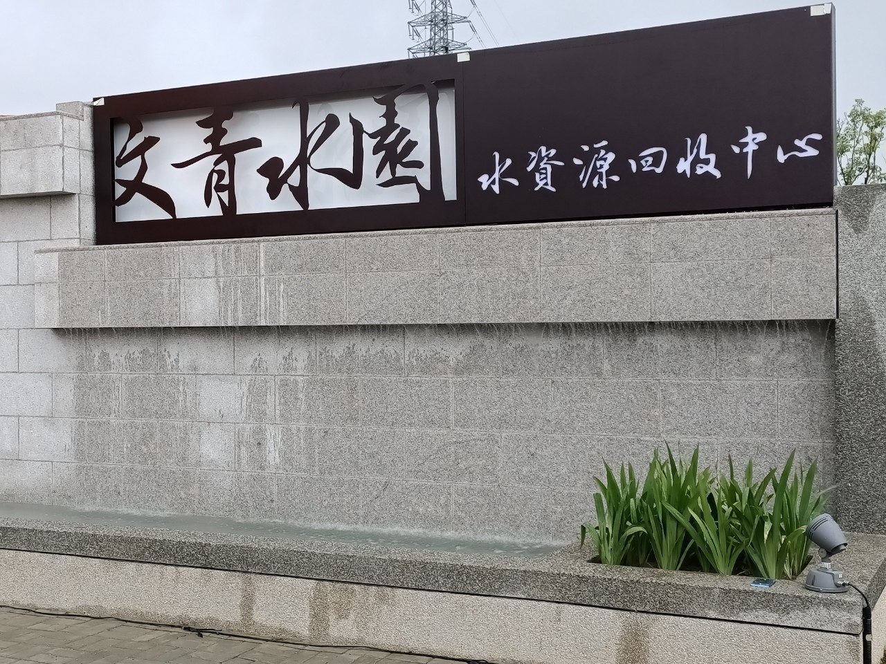 202114桃園A7啟用典禮_210104_13